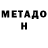 Метадон кристалл toxic zone