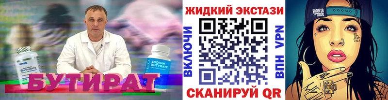 Бутират Butirat  Протвино 
